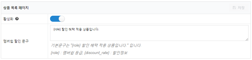 엠샵멤버쉽-정책설정-멤버쉽등급관리-코드엠샵_메뉴얼-16
