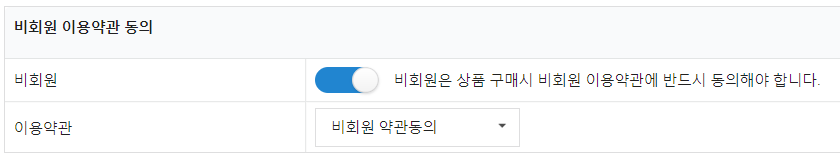 멤버스플러그인-코드엠샵_메뉴얼-11