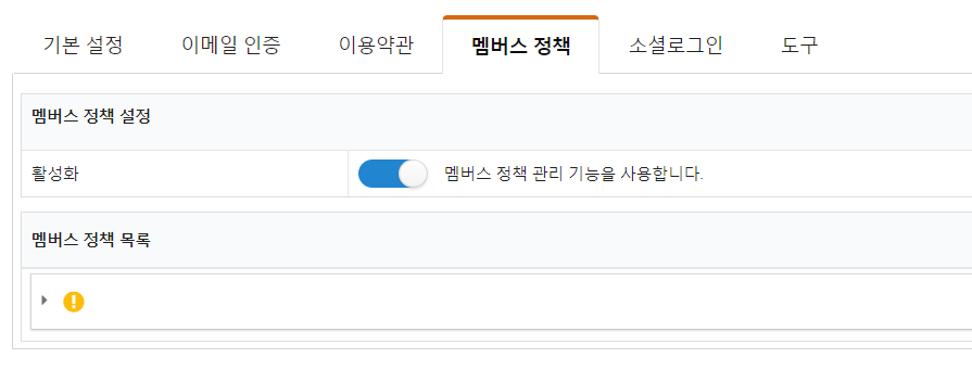 멤버스플러그인-코드엠샵_메뉴얼-12