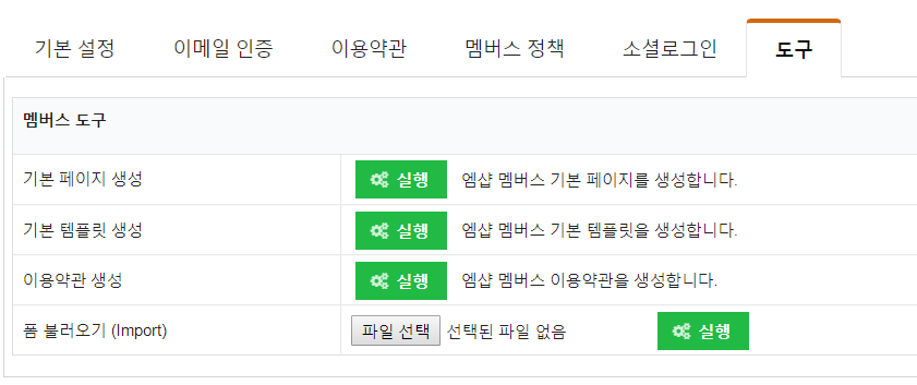 멤버스플러그인-코드엠샵_메뉴얼-13