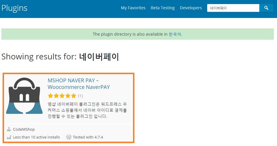 naverpay2_install_4