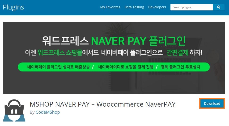naverpay2_install_5