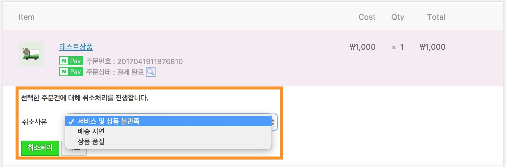 npay-wordpress-woocommerce-codemshop-16