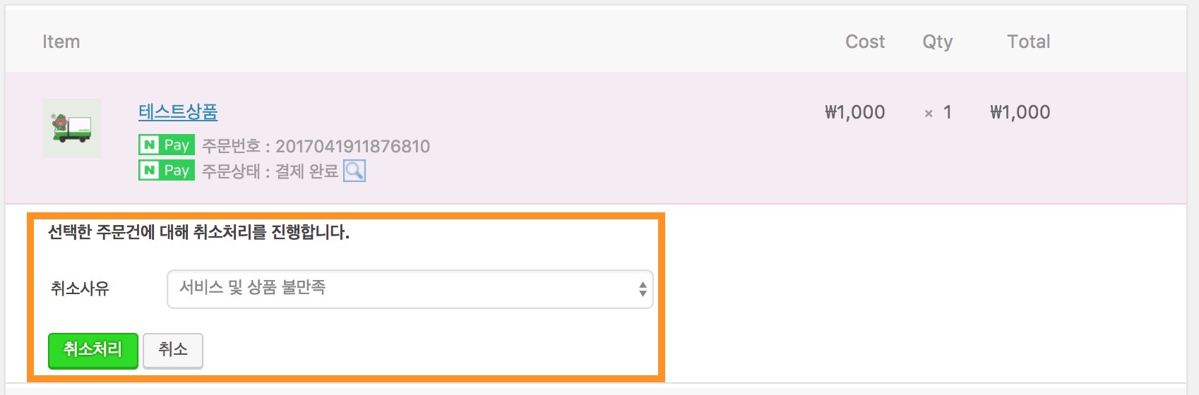 npay-wordpress-woocommerce-codemshop-17