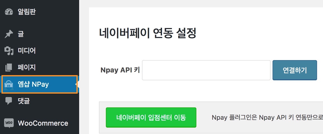 wordpress naverpay_codemshop-1