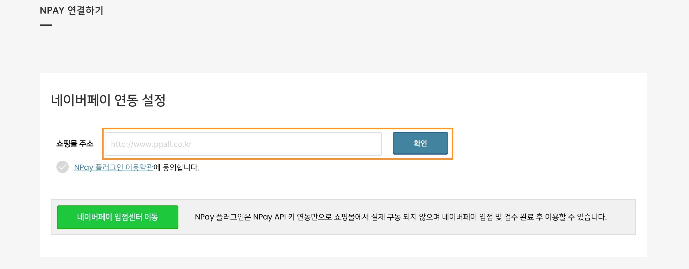 wordpress naverpay_codemshop-3