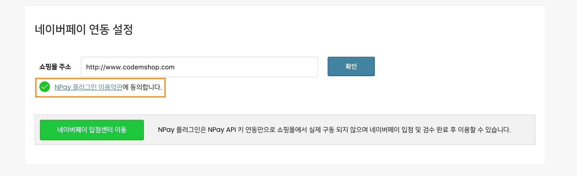 wordpress naverpay_codemshop-4