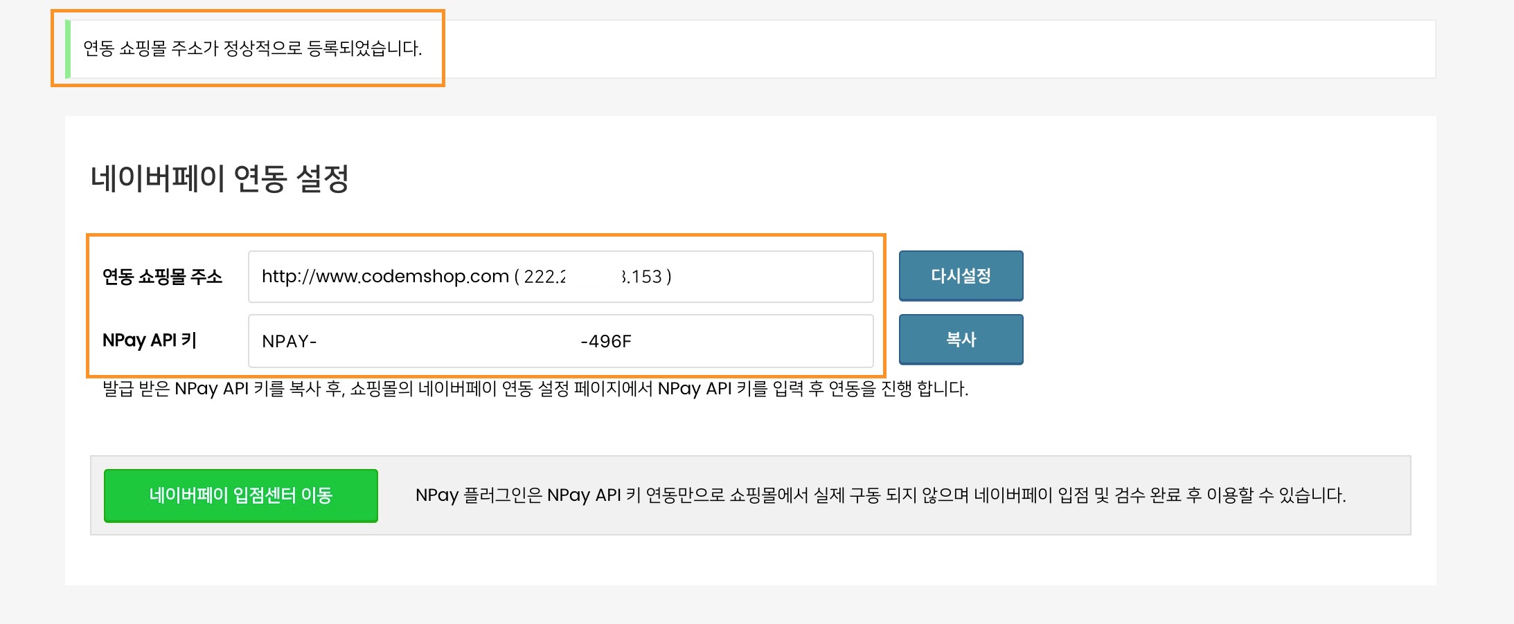 wordpress naverpay_codemshop-5