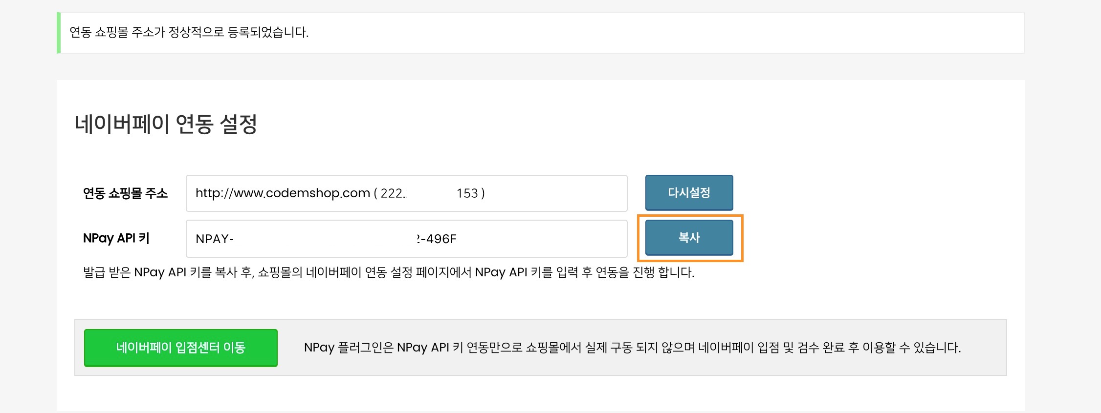 wordpress naverpay_codemshop-6