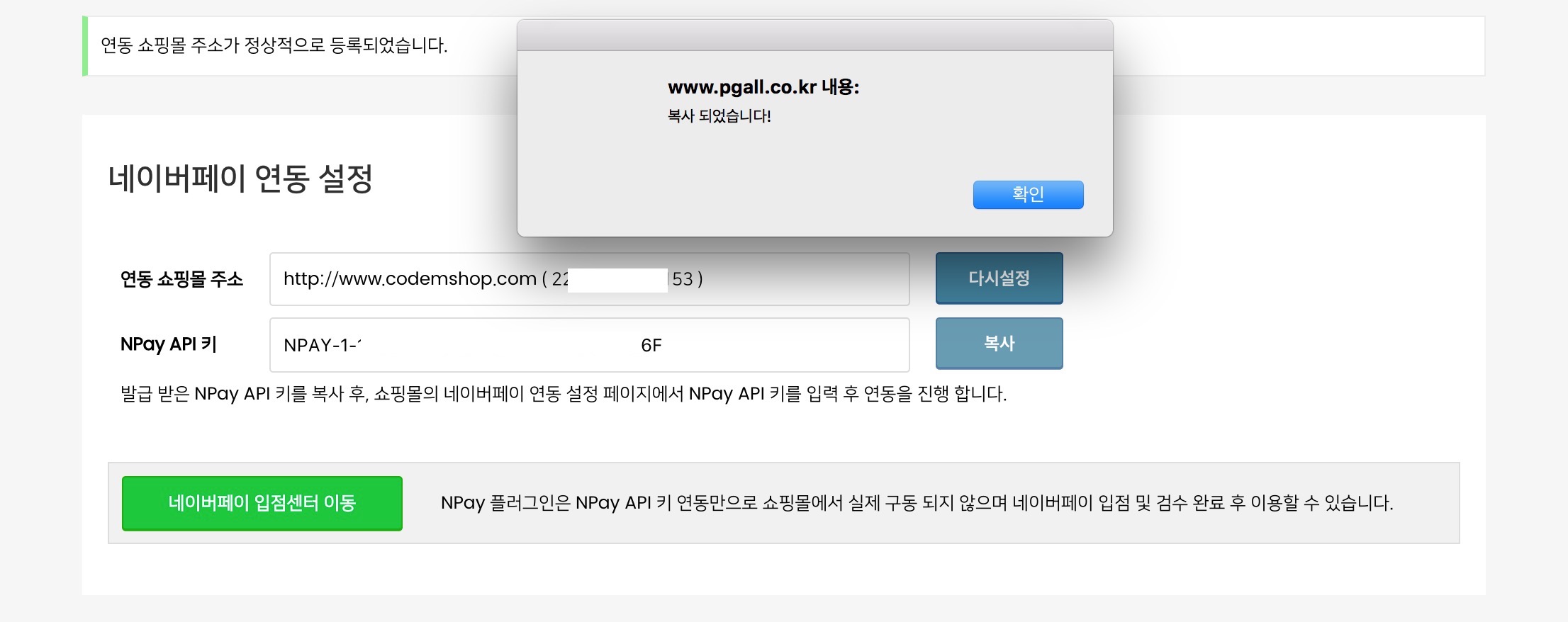 wordpress naverpay_codemshop-7