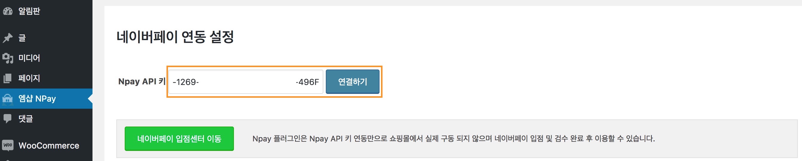 wordpress naverpay_codemshop-8