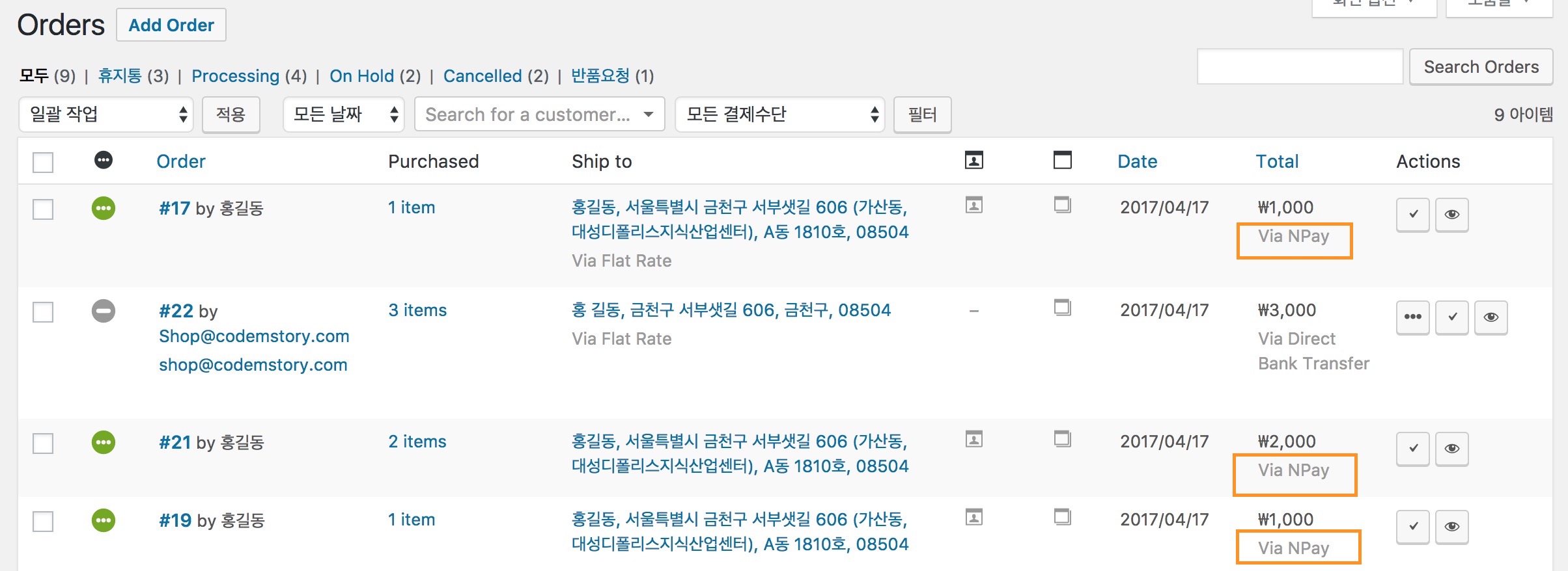 wordpress-npay-codemshop-10