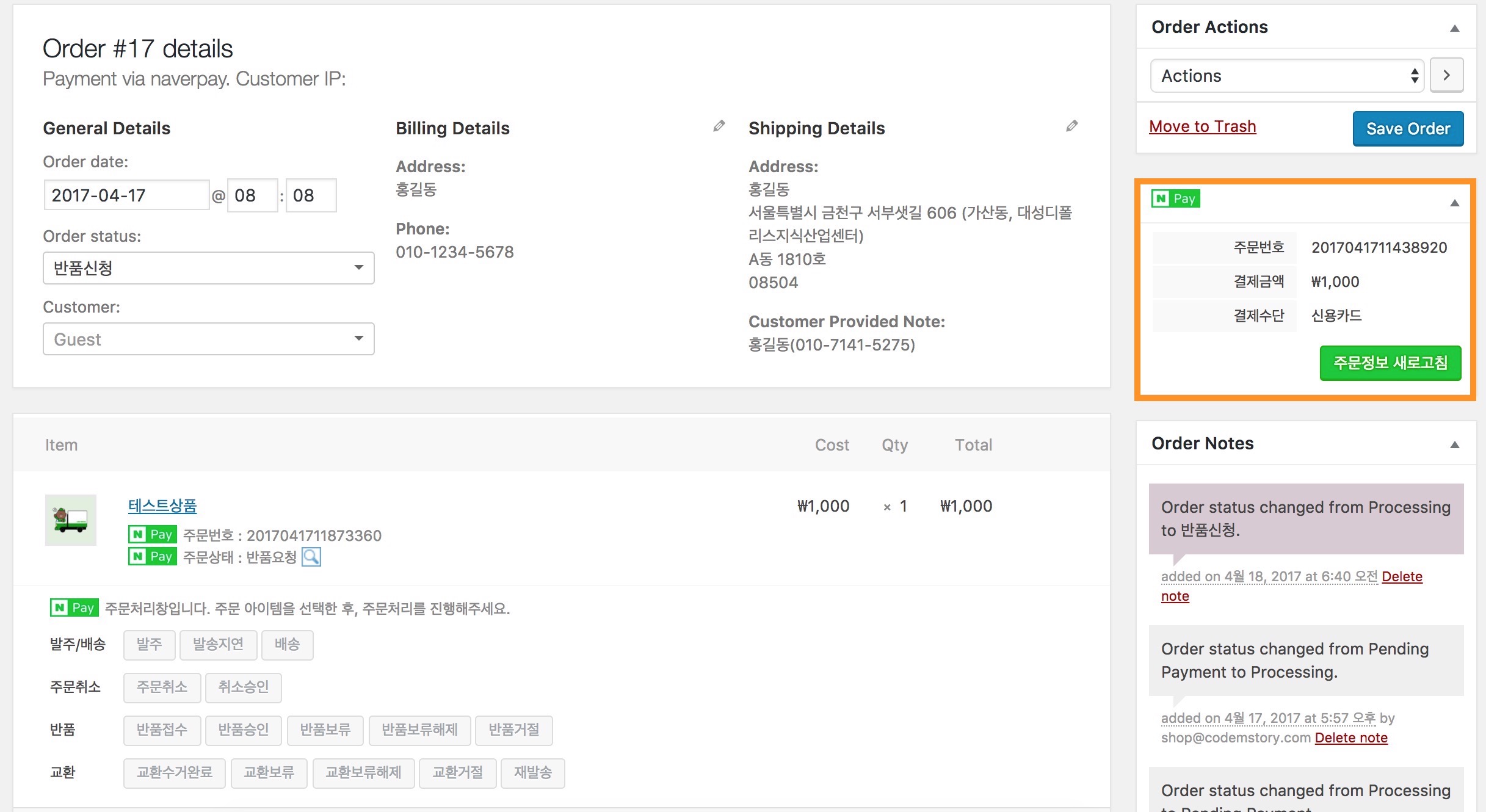 wordpress-npay-codemshop-13