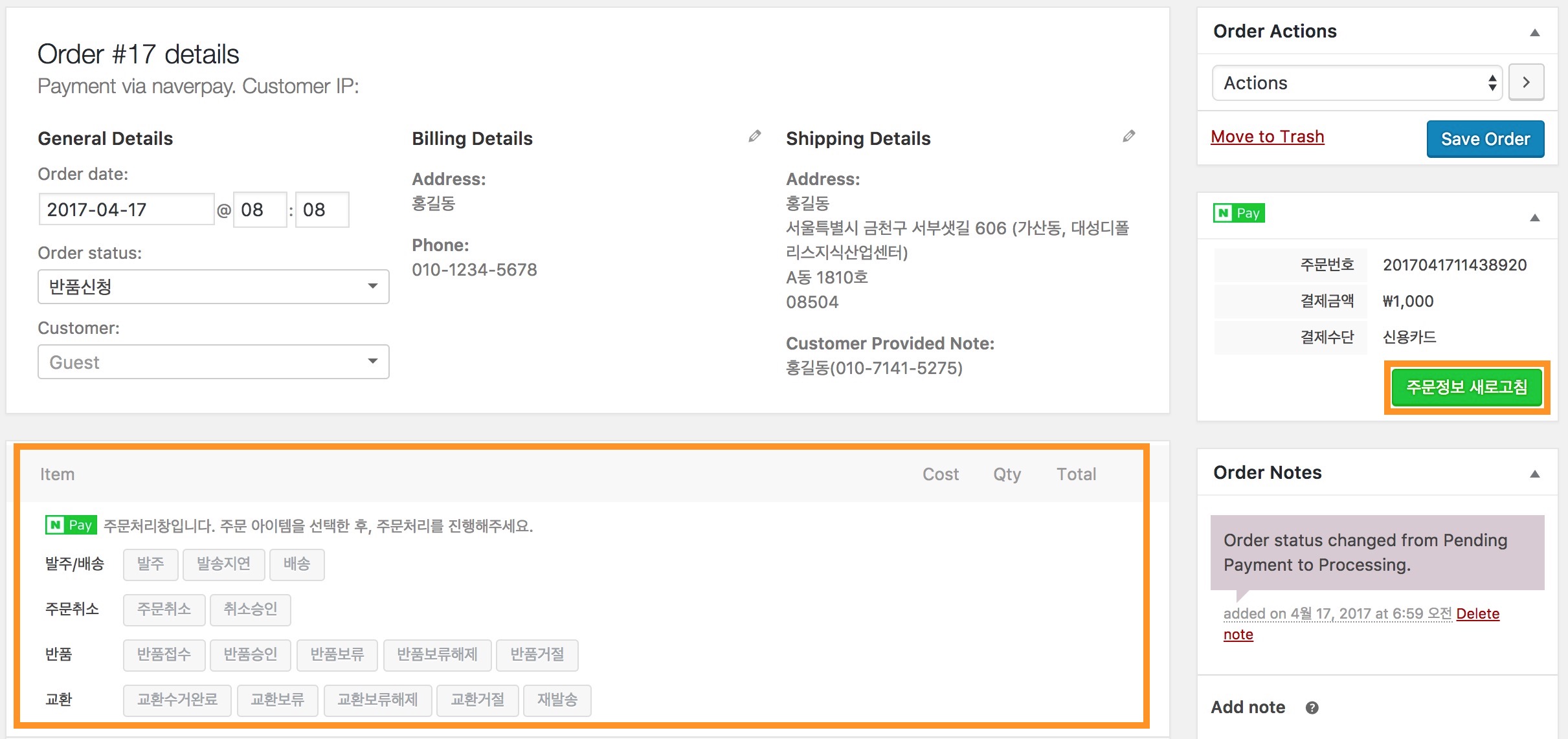 wordpress-npay-codemshop-14