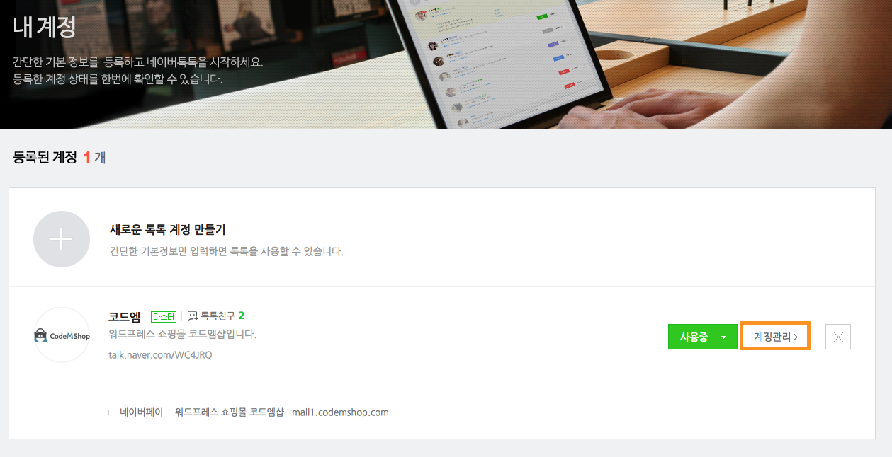 naver_talktalk_guide_2