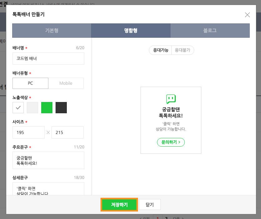naver_talktalk_guide_7