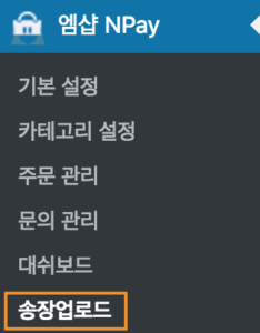 mshop_npay_invoice_upload_1