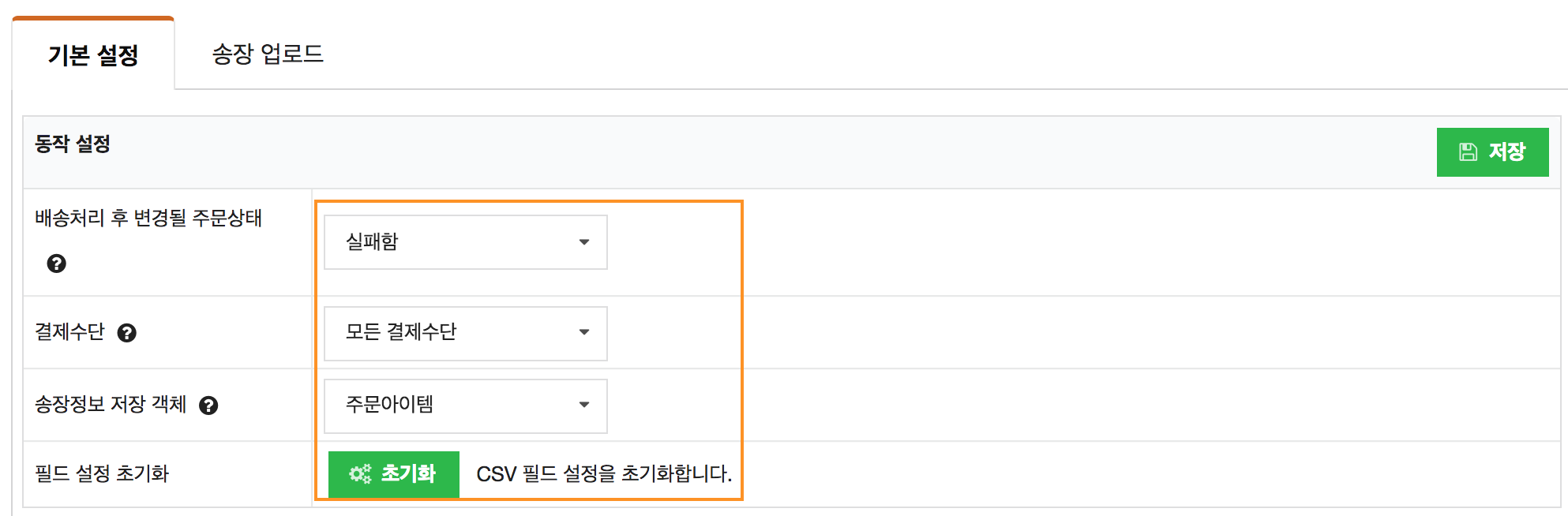 mshop_npay_invoice_upload_2
