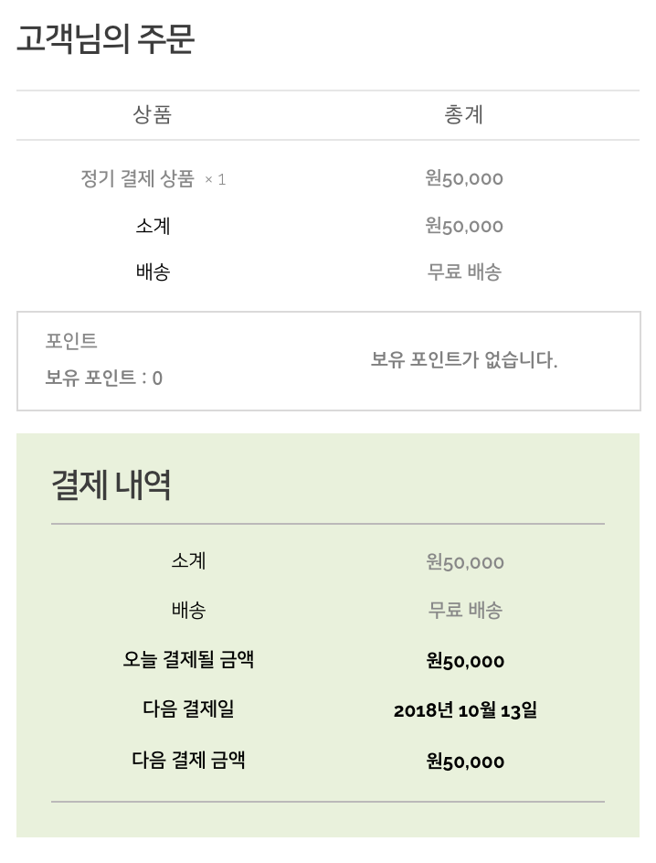 워드프레스정기결제-멤버쉽플러그인-정기결제_누적회원등급변경-009