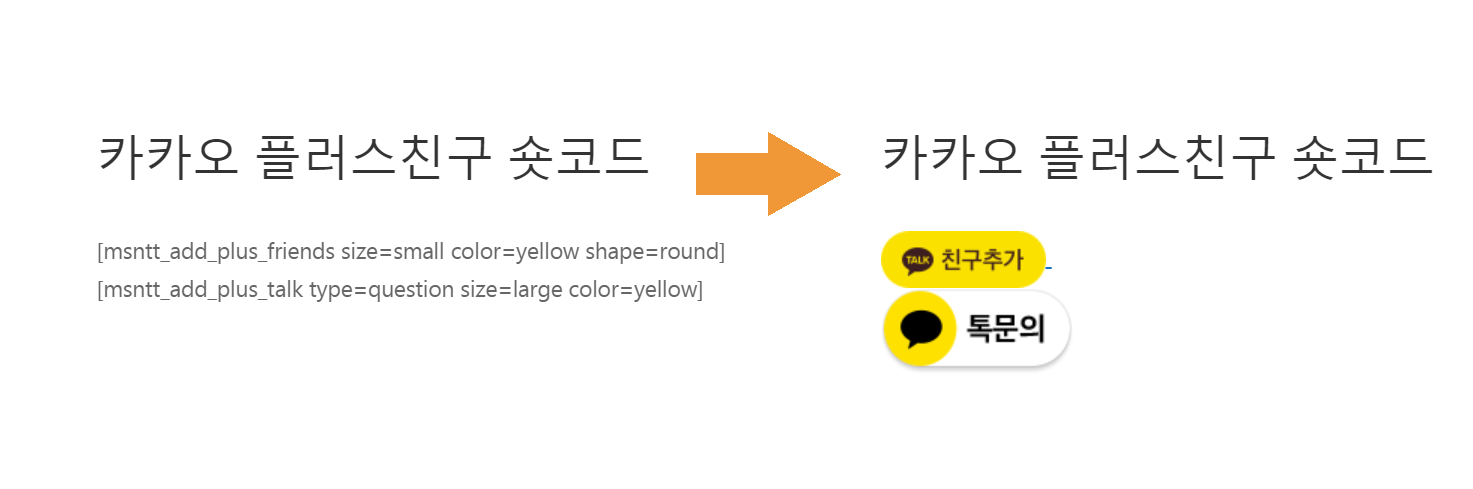 엠샵소셜톡-코드엠샵_메뉴얼-20