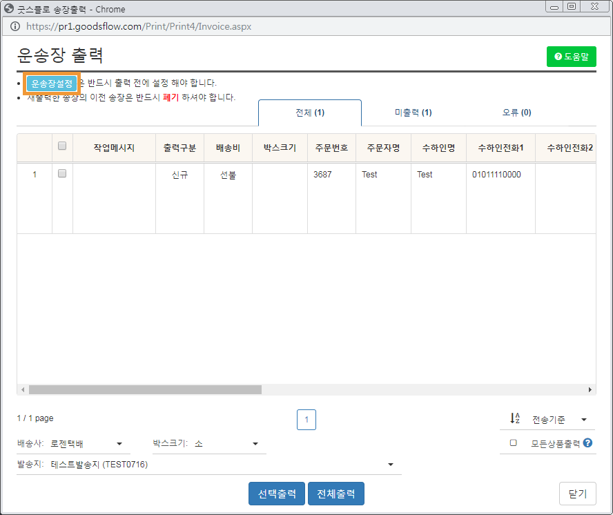 굿스플로-송장출력-코드엠샵_메뉴얼-3
