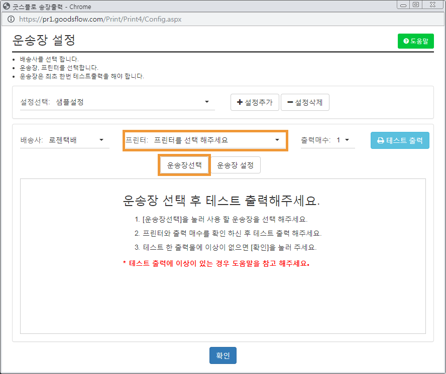 굿스플로-송장출력-코드엠샵_메뉴얼-4