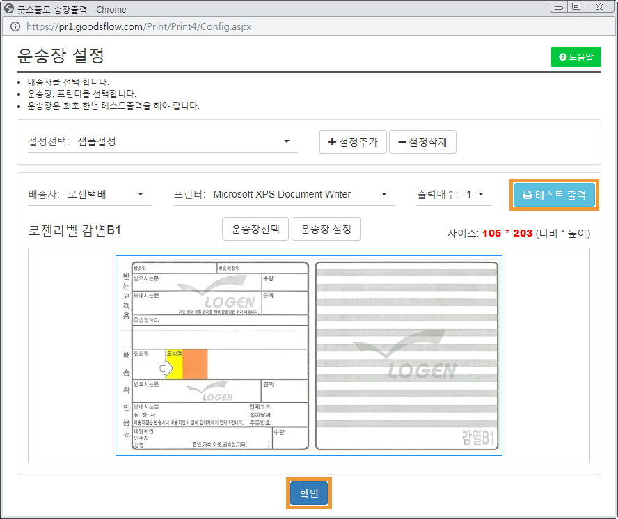 굿스플로-송장출력-코드엠샵_메뉴얼-6