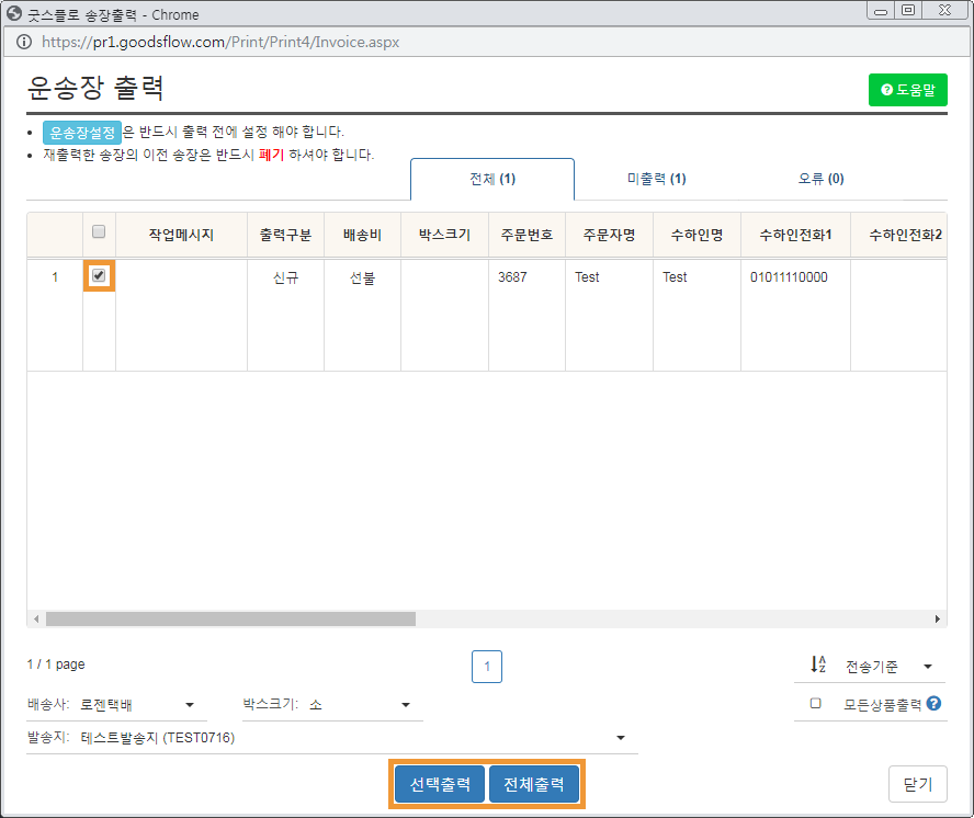 굿스플로-송장출력-코드엠샵_메뉴얼-8