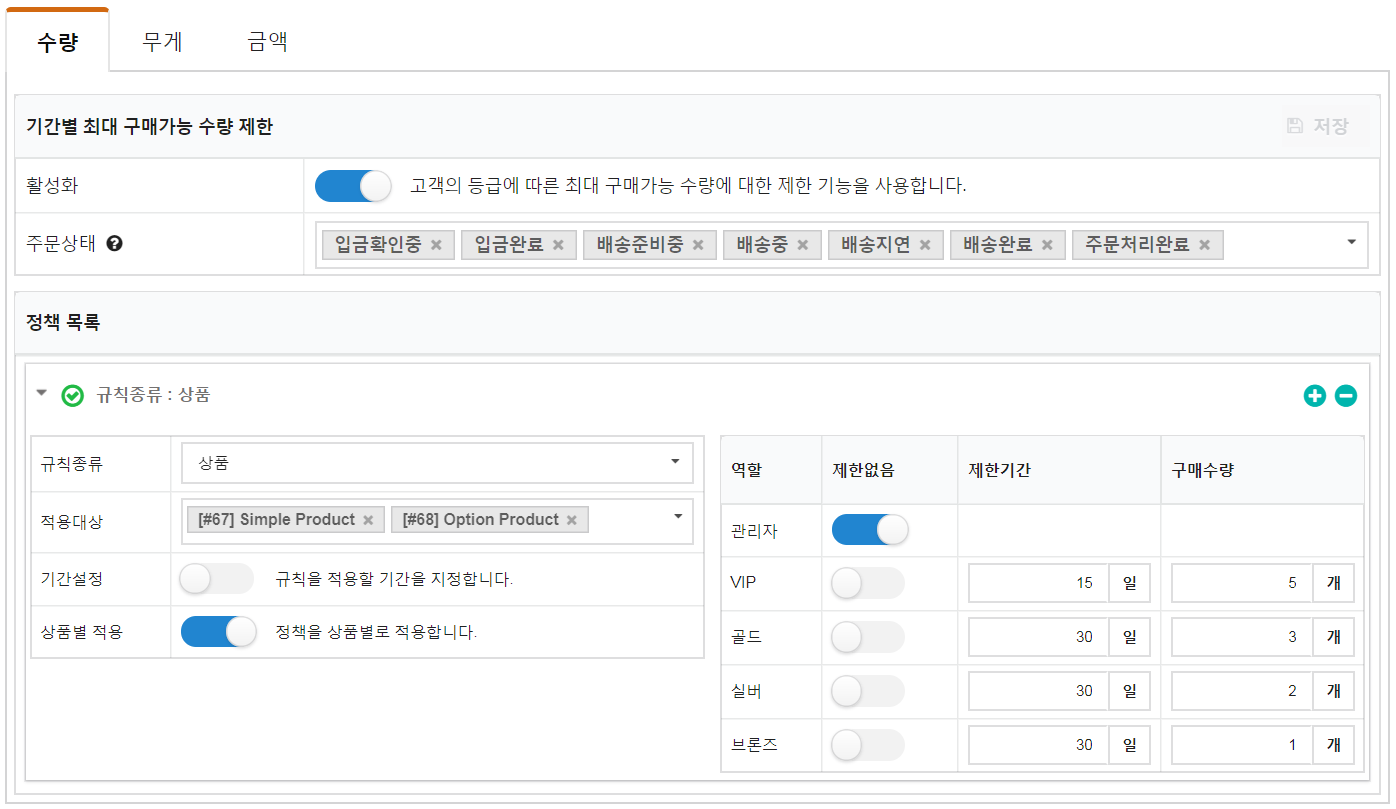 엠샵멤버쉽-정책설정-멤버쉽등급관리-코드엠샵_메뉴얼-18