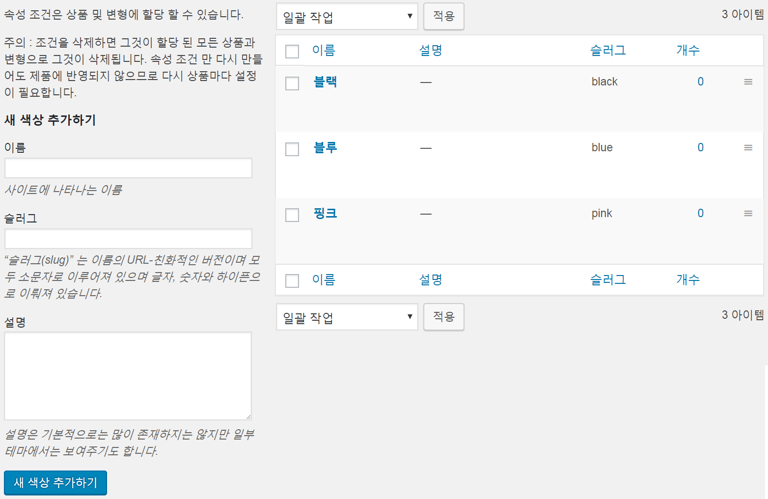 우커머스-기본설정-상품관리-상품등록-코드엠샵_메뉴얼-21
