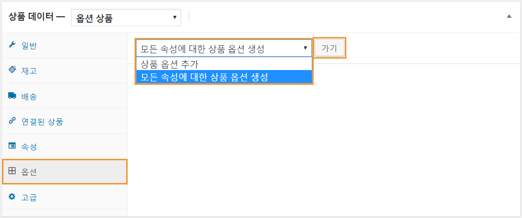 우커머스-기본설정-상품관리-상품등록-코드엠샵_메뉴얼-24