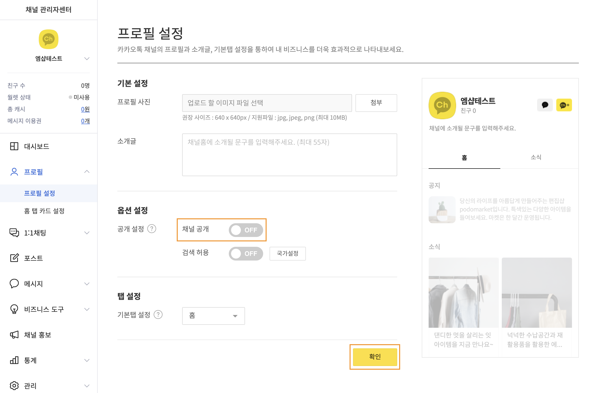 엠샵소셜톡-코드엠샵_메뉴얼-11