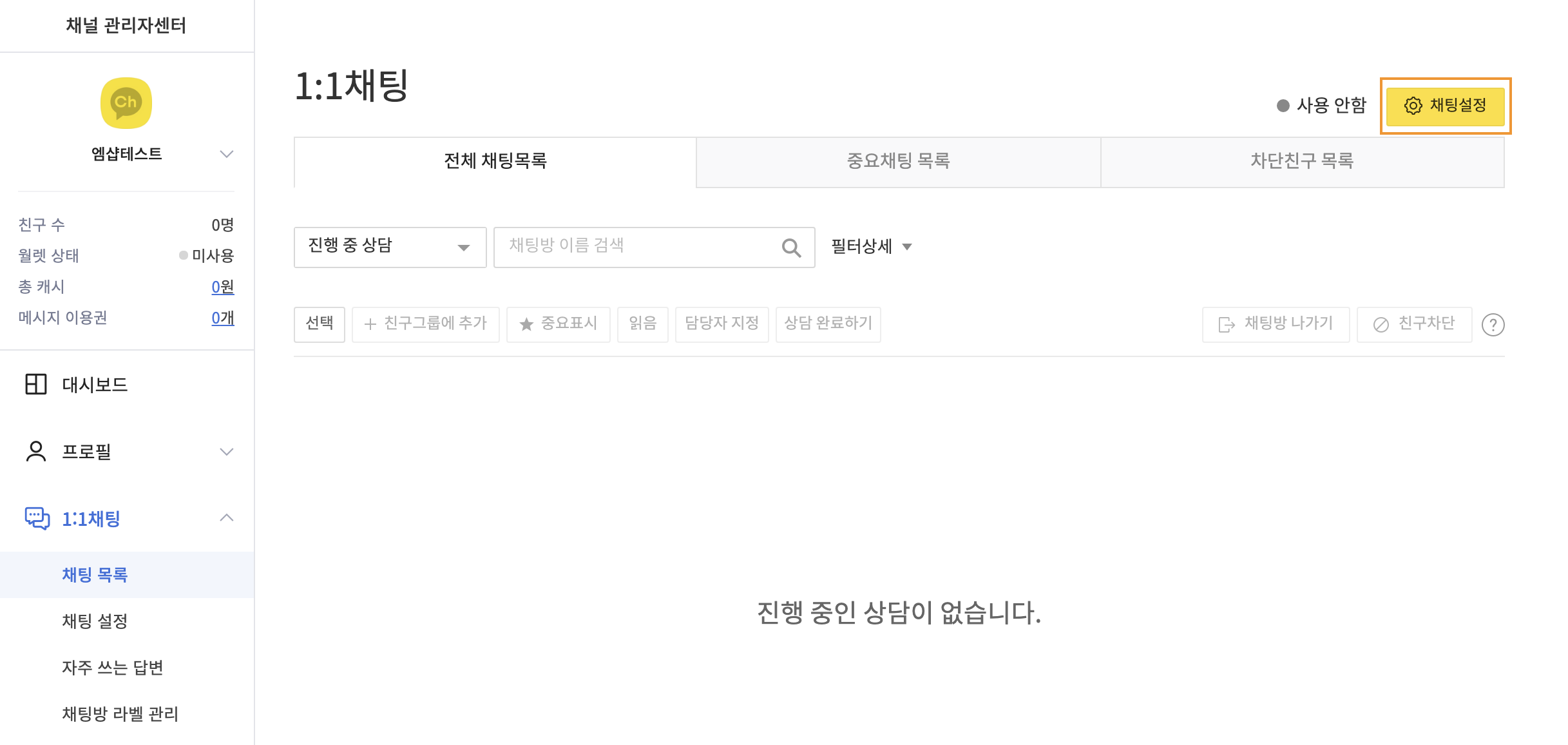 엠샵소셜톡-코드엠샵_메뉴얼-12