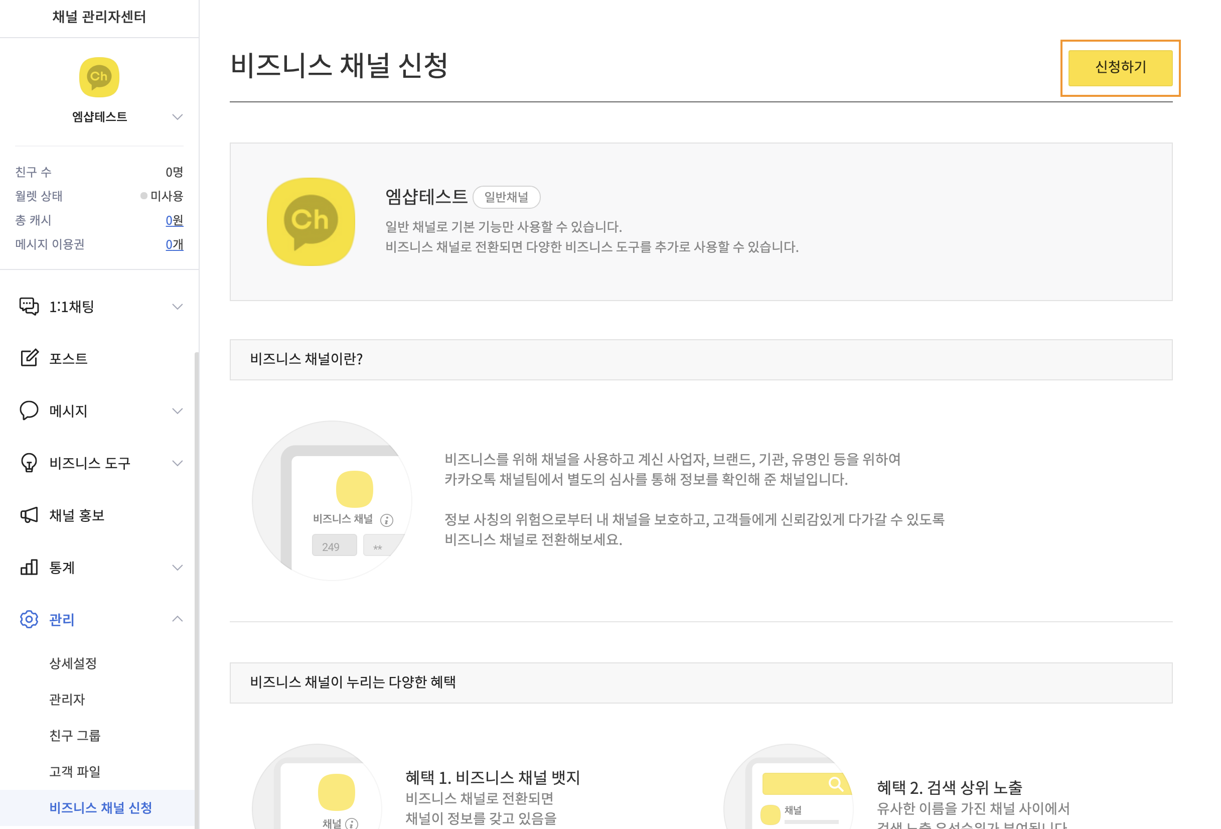 엠샵소셜톡-코드엠샵_메뉴얼-13