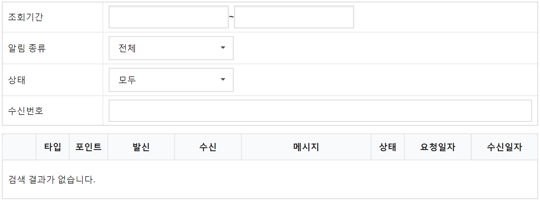 엠샵문자알림-코드엠샵_메뉴얼-13