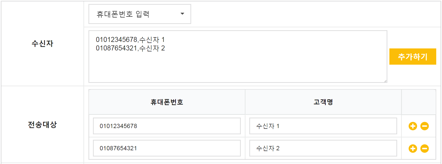 엠샵문자알림-코드엠샵_메뉴얼-23