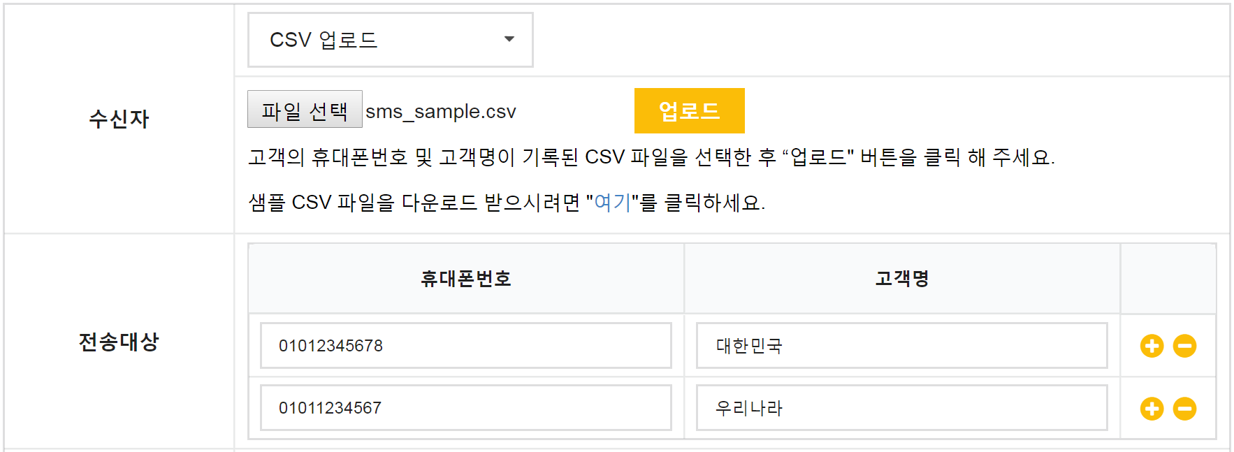 엠샵문자알림-코드엠샵_메뉴얼-25