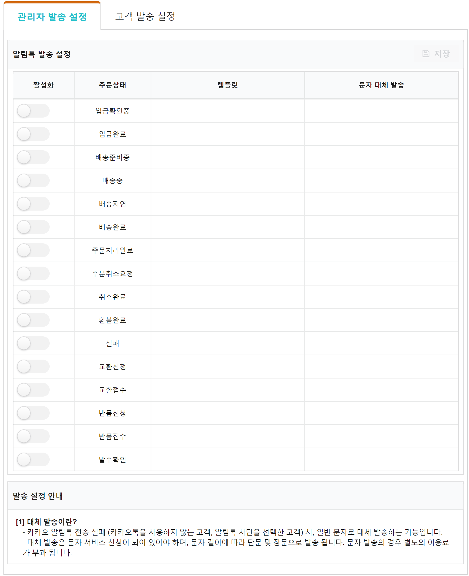 엠샵문자알림-코드엠샵_메뉴얼-26