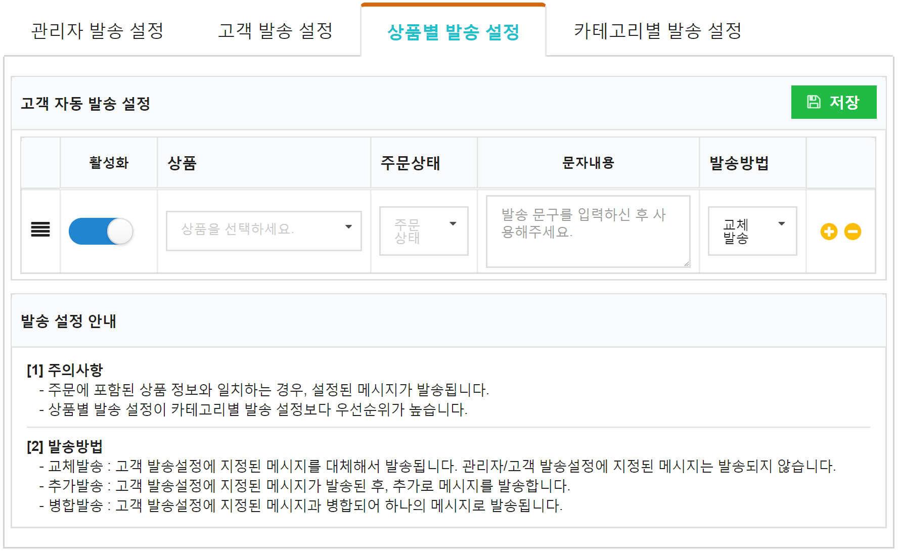 엠샵문자알림-코드엠샵_메뉴얼-28