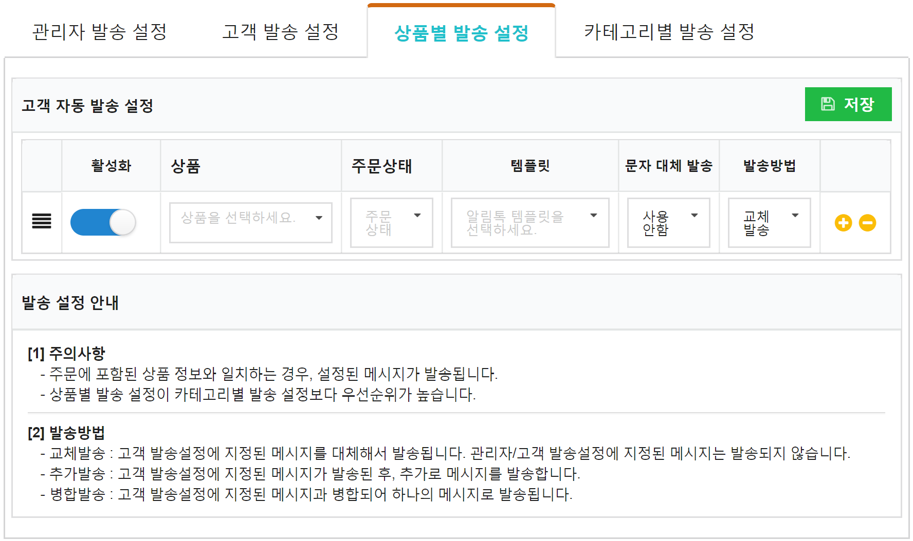 엠샵문자알림-코드엠샵_메뉴얼-29