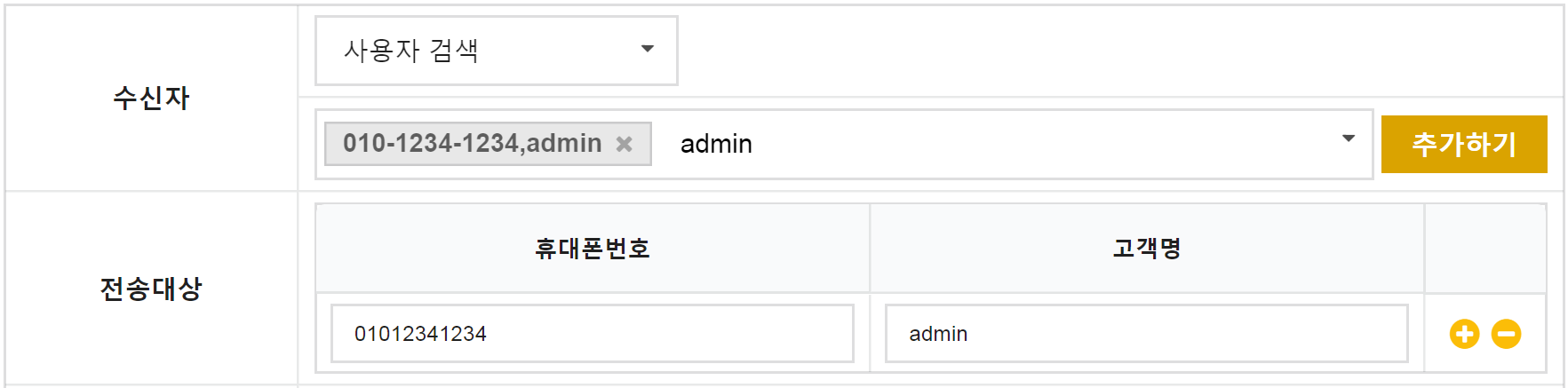 엠샵문자알림-코드엠샵_메뉴얼-31