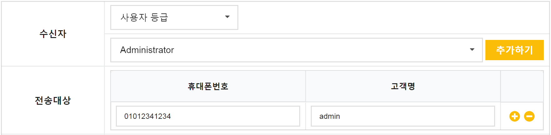 엠샵문자알림-코드엠샵_메뉴얼-32