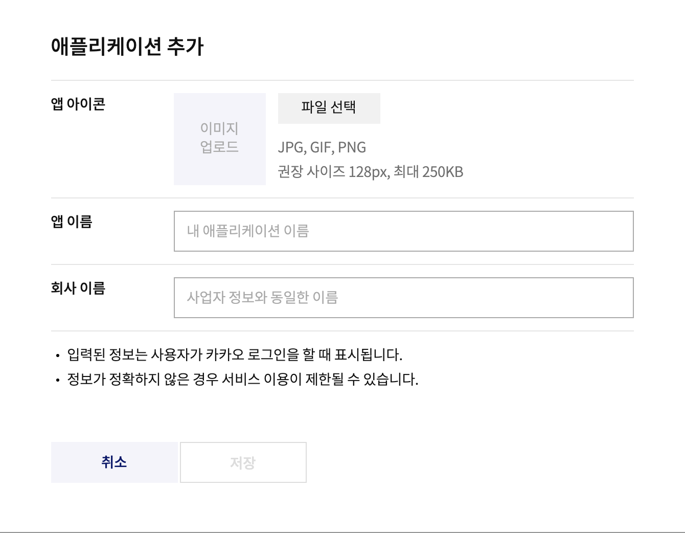 코드엠 카카오 소셜로그인 매뉴얼 애플리케이션 정보 입력