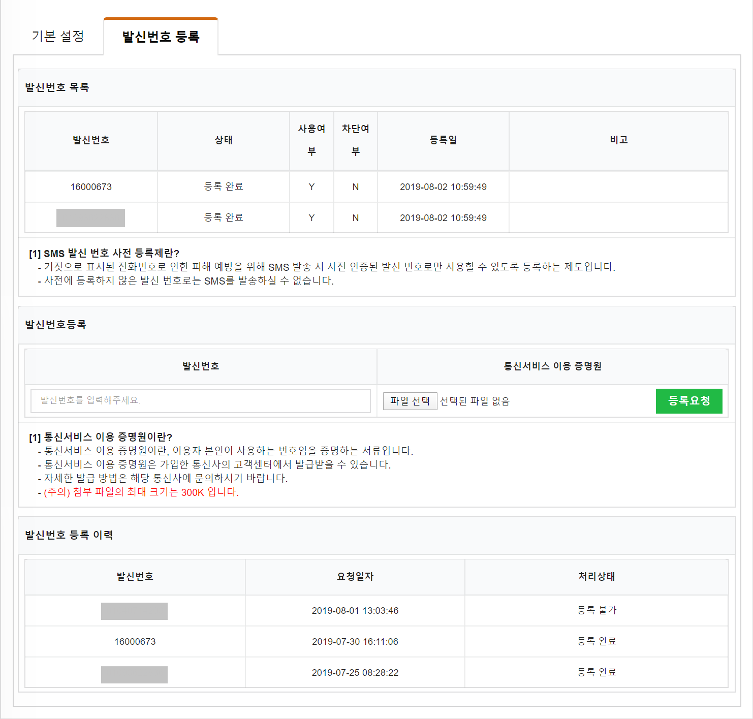 엠샵문자알림-코드엠샵_메뉴얼-1