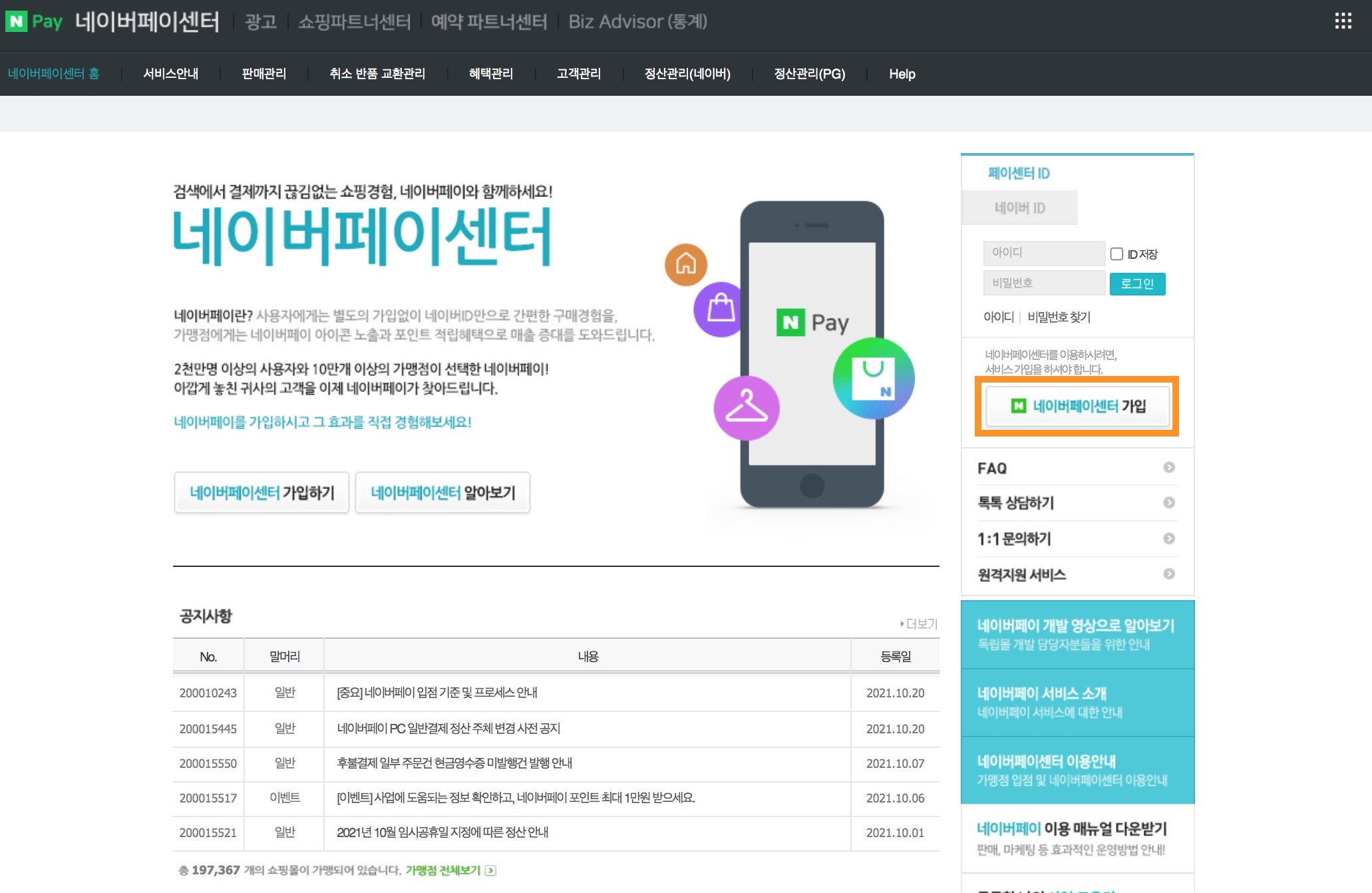 네이버페이가입하기_우커머스결제네이버페이_코드엠샵