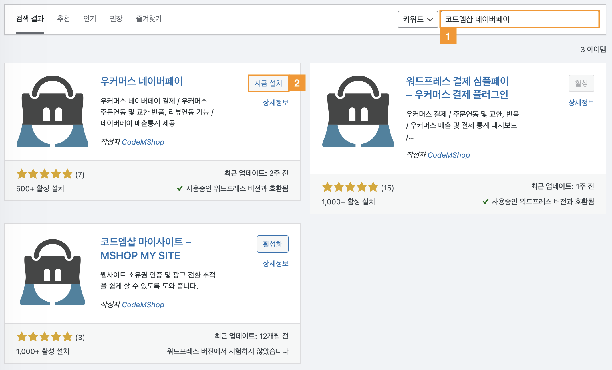 워드프레스결제-심플페이결제-네이버페이-설치방법-코드엠샵