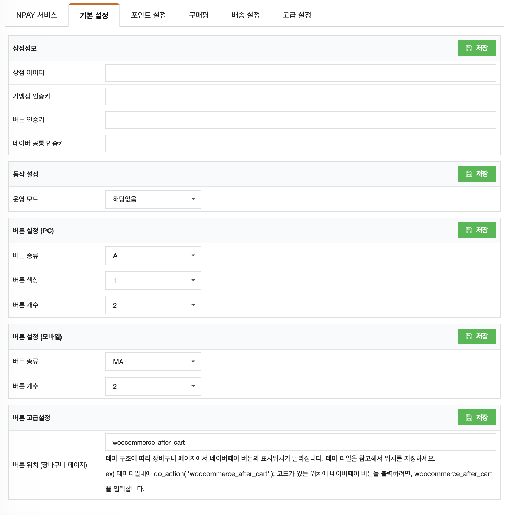 워드프레스쇼핑몰_pgall결제_네이버페이_주문형_기본설정_코드엠샵