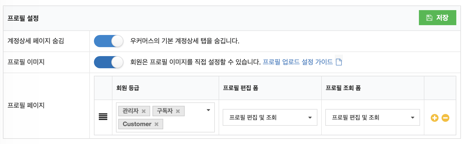 워드프레스쇼핑몰_멤버스플러그인_프로필설정_코드엠샵