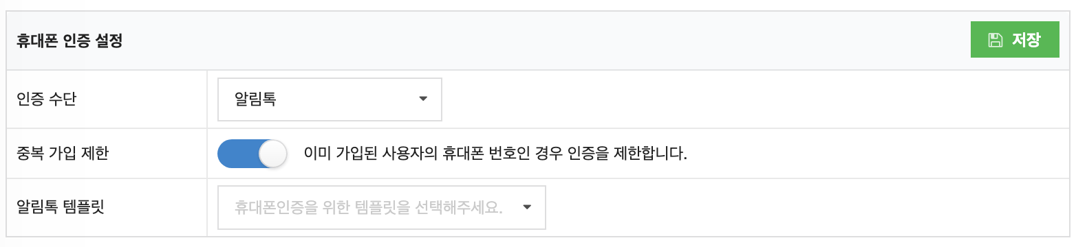 워드프레스쇼핑몰_멤버스플러그인_휴대폰인증설정_알림톡_코드엠샵