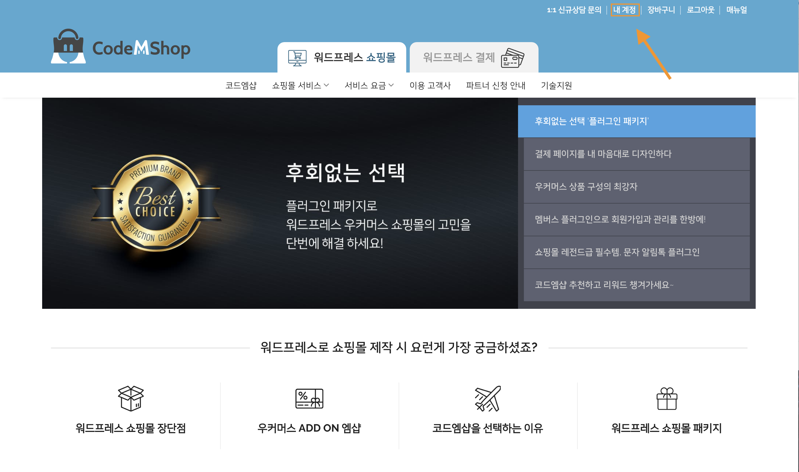 심플페이-엑심베이-코드엠샵_매뉴얼-6